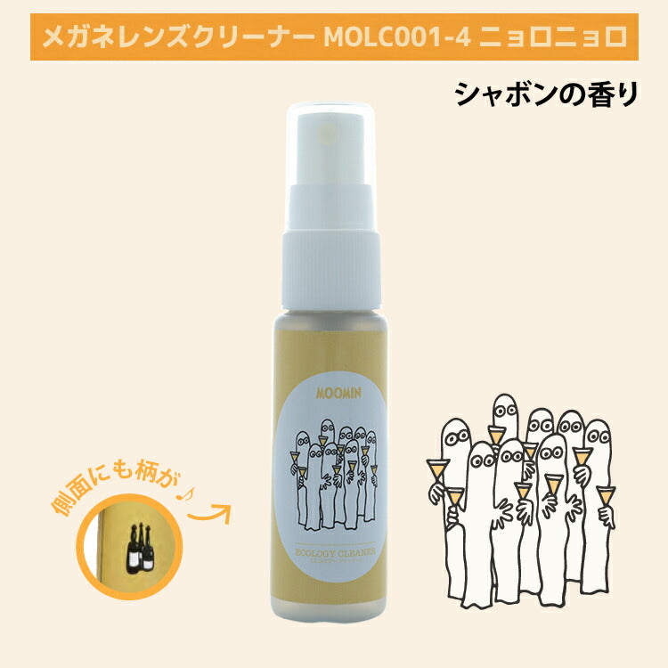 ムーミン メガネレンズクリーナー MOLC001 全4種 植物由来成分 30ml 香り付き MOOMIN スナフキン リトルミイ ニョロニョロ