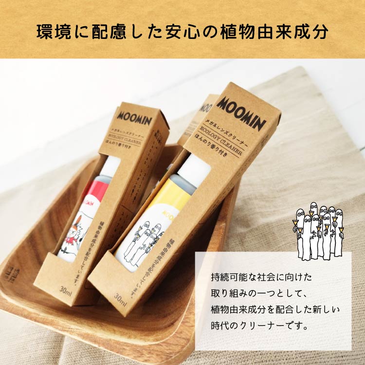 ムーミン メガネレンズクリーナー MOLC001 全4種 植物由来成分 30ml