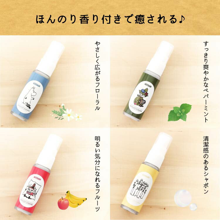 ムーミン メガネレンズクリーナー MOLC001 全4種 植物由来成分 30ml 香り付き MOOMIN スナフキン リトルミイ ニョロニョロ