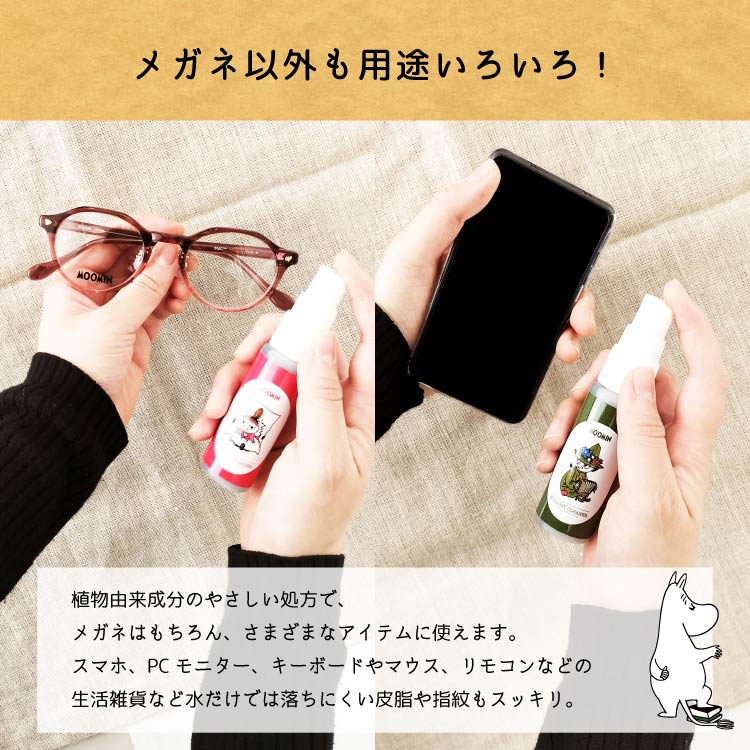 ムーミン メガネレンズクリーナー MOLC001 全4種 植物由来成分 30ml 香り付き MOOMIN スナフキン リトルミイ ニョロニョロ
