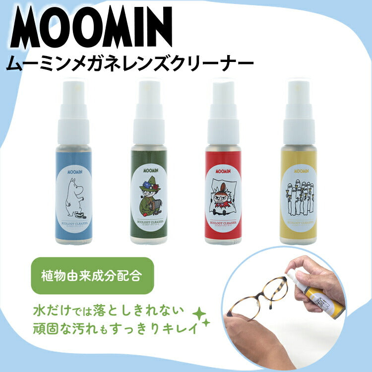 ムーミン メガネレンズクリーナー MOLC001 全4種 植物由来成分 30ml