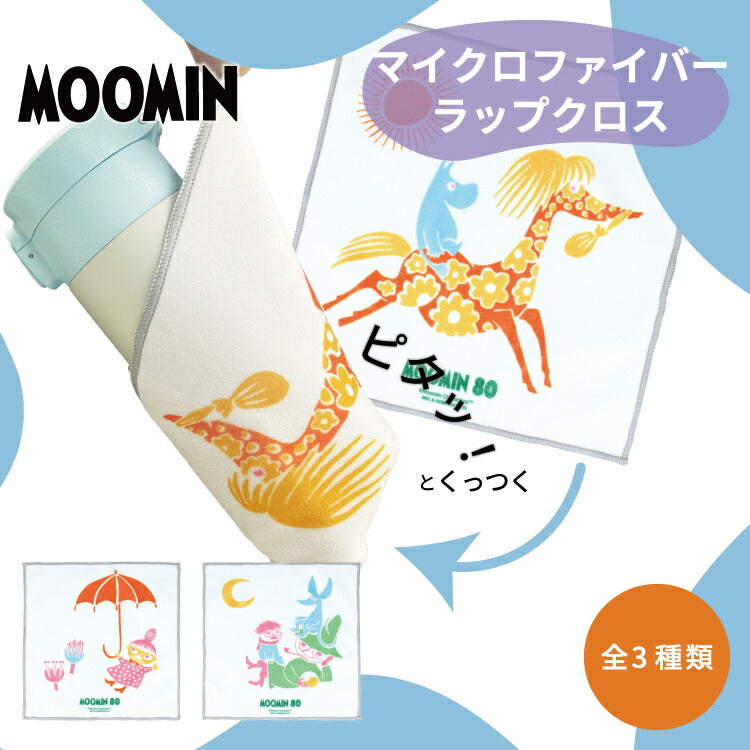 MOOMIN ラッピングクロス MOCR 102 全3種 ムーミントロール リトルミイ スナフキン メガネ ケース 眼鏡ケース 老眼鏡ケース サングラスケース ギフト トラベル 旅行 北欧