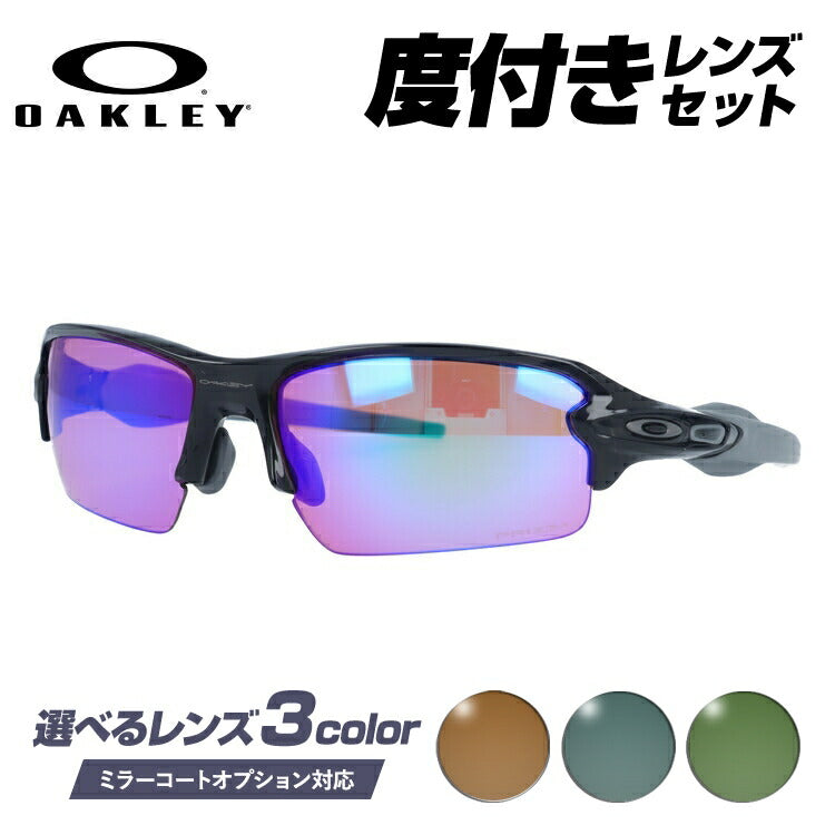 【選べる3色 度付きカラーレンズ】オークリー サングラス フラック2.0 FLAK2.0 OAKLEY アジアンフィット OO9271-05 オークレー スポーツ ゴルフ 釣り ランニング トレーニング 野球 ドライブ グレー/ブラウン/グリーン ミラーレンズ対応可