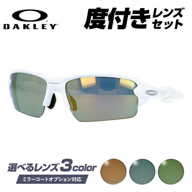 【選べる3色 度付きカラーレンズ】オークリー OAKLEY FLAK2.0 OO9271-1661 フラック2.0 アジアンフィット ゴルフ ランニング トレーニング 野球 メガネ グレー/ブラウン/グリーン ミラーレンズ対応可 ラッピング無料