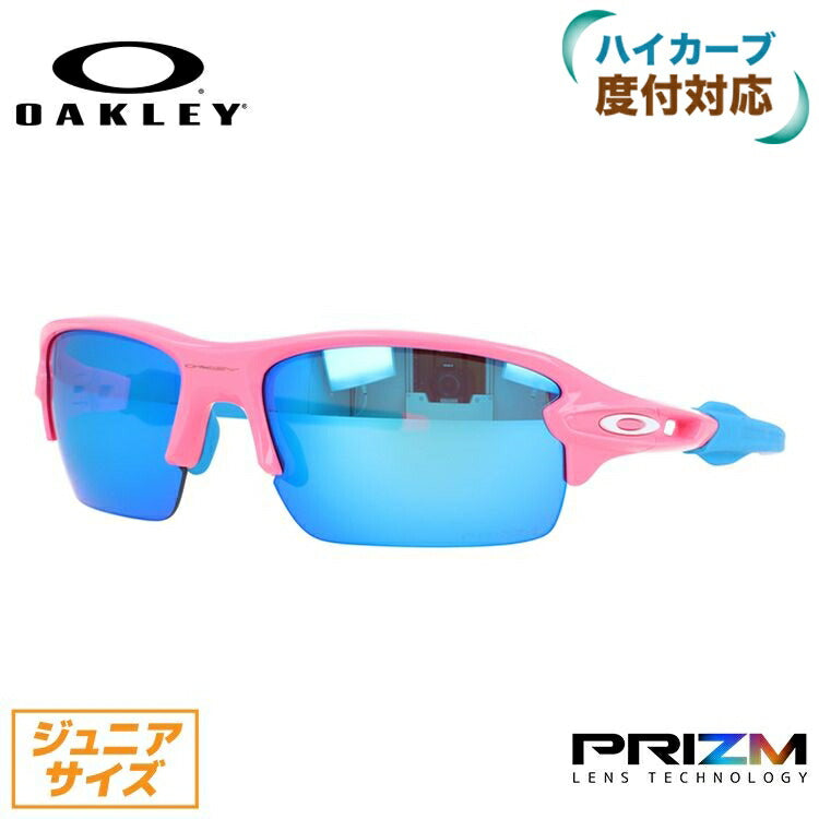 オークリー キッズ・ジュニア向け サングラス OAKLEY FLAK XS フラックXS プリズム レギュラーフィット OJ9005-0359 59サイズ スポーツ キッズ ジュニア レディース ［ハイカーブレンズ対応/スポーツ］ ラッピング無料