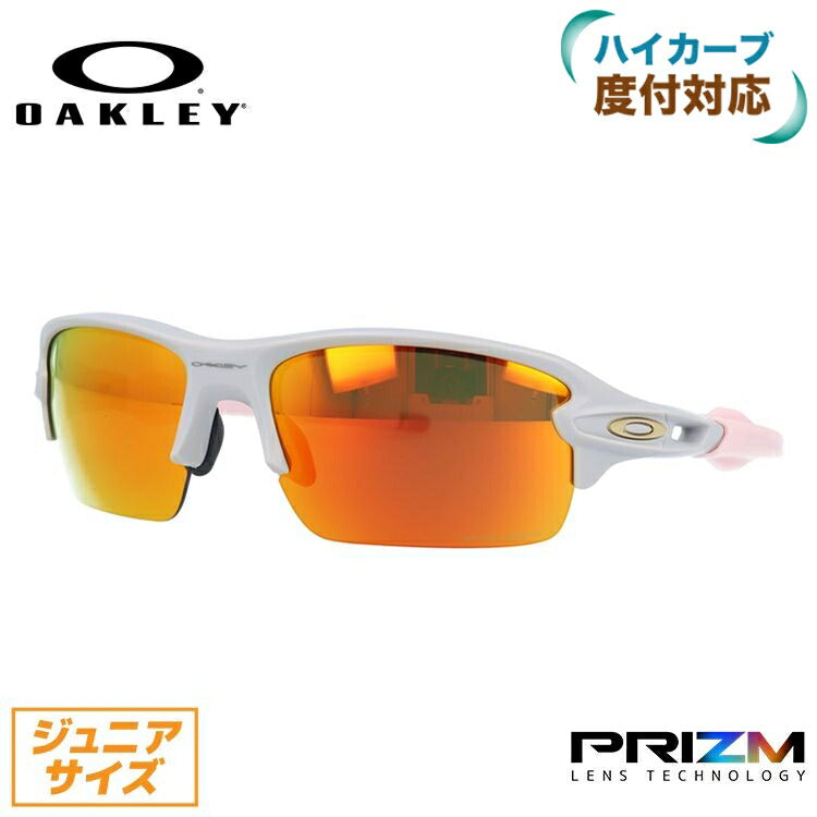 オークリー キッズ・ジュニア向け サングラス OAKLEY FLAK XS フラックXS プリズム レギュラーフィット OJ9005-0959 59サイズ スポーツ キッズ ジュニア ユース レディース［ハイカーブレンズ対応/スポーツ］ ラッピング無料