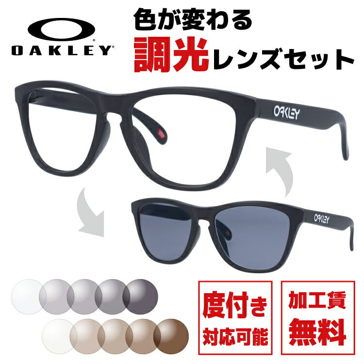 【選べる2色 調光レンズ】オークリー サングラス フロッグスキン OO9245-9554 54サイズ メンズ レディース ユニセックス ウェリントン アジアンフィット 伊達メガネ カラーレンズ OAKLEY FROGSKINS ラッピング無料