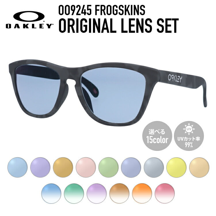 【選べる15色 ライトカラーレンズ】オークリー ライトカラー サングラス OAKLEY OO9245-6554 54 FROGSKINS フロッグスキン アジアンフィット ウェリントン型 メンズ レディース アウトドア 運転 ドライブ レジャー UVカット 伊達 メガネ 眼鏡