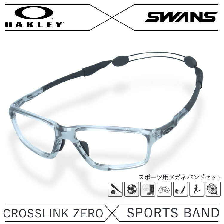 オークリー × スワンズ メガネフレーム メガネバンド セット OAKLEY SWANS 眼鏡 CROSSLINK ZERO クロスリンクゼロ OX8080-0458 58 アジアンフィット スクエア型 スポーツ メンズ レディース 度付き 度なし 伊達 ダテ めがね 老眼鏡