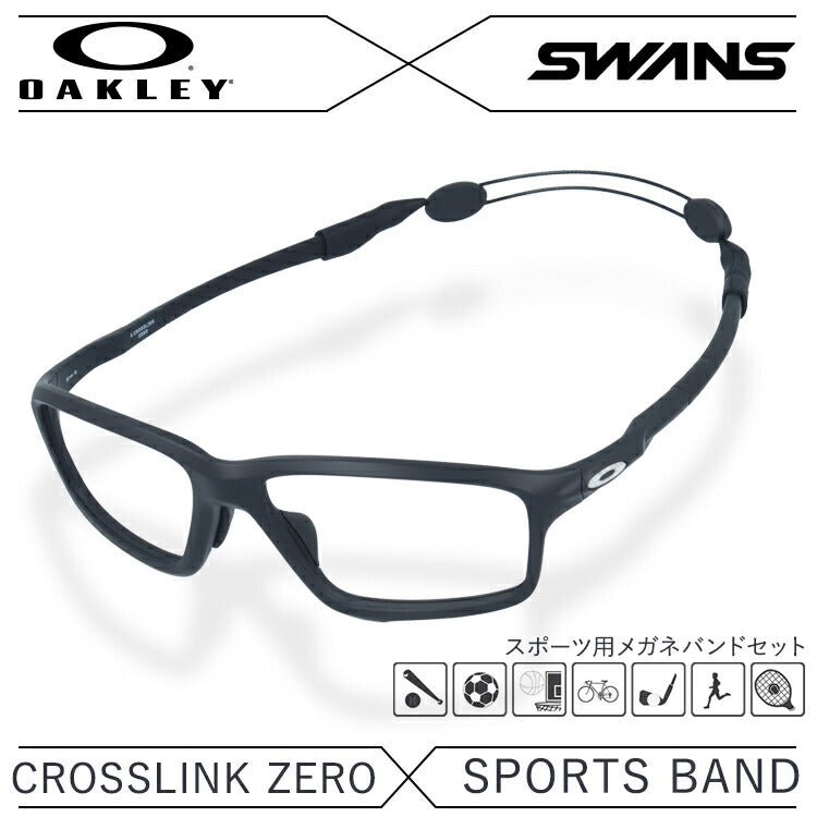 オークリー × スワンズ メガネフレーム メガネバンド セット OAKLEY SWANS 眼鏡 CROSSLINK ZERO クロスリンクゼロ OX8080-0758 58 アジアンフィット スクエア型 スポーツ メンズ レディース 度付き 度なし 伊達 ダテ めがね 老眼鏡