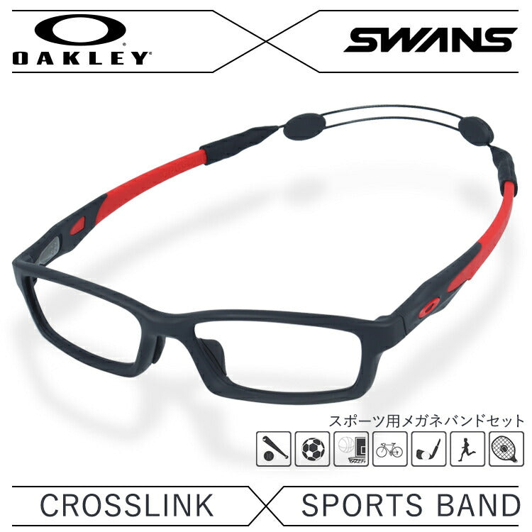 オークリー × スワンズ メガネフレーム メガネバンド セット OAKLEY SWANS 眼鏡 CROSSLINK クロスリンク OX8118-0456 56 アジアンフィット スクエア型 スポーツ メンズ レディース 度付き 度なし 伊達 ダテ めがね 老眼鏡