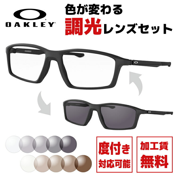 【選べる2色 調光レンズ】オークリー サングラス チェンバー OX8138-0153 53サイズ メンズ レディース ユニセックス TrueBridge スクエア ウェリントン 伊達メガネ カラーレンズ UVカット 【OAKLEY/CHAMBER】