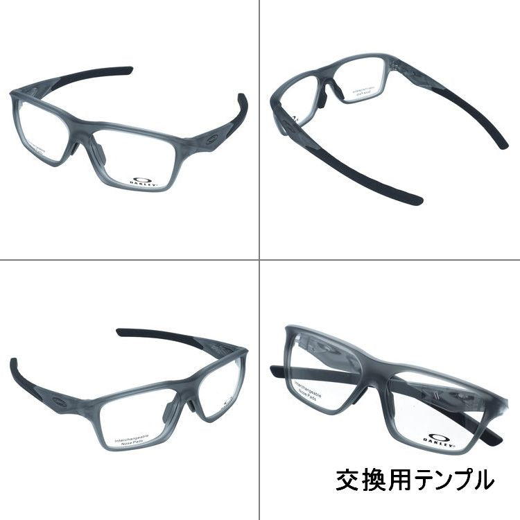オークリー メガネフレーム ヴァーサフューズSQ 伊達メガネ ユニバーサルフィット OAKLEY VERSAFUSE SQ OX8201-0256 56サイズ スクエア型 交換パーツ付 ユニセックス メンズ レディース