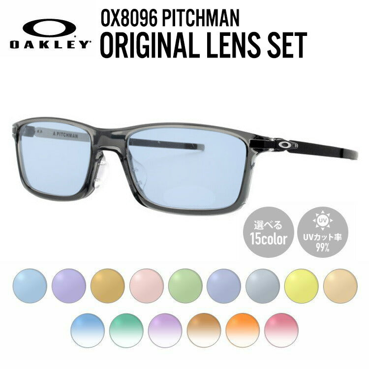 【選べる15色 ライトカラーレンズ】オークリー ライトカラー サングラス OAKLEY PITCHMAN ピッチマン OX8096-0655 55 アジアンフィット スクエア型 メンズ レディース アウトドア 運転 ドライブ レジャー UVカット 伊達 メガネ 眼鏡