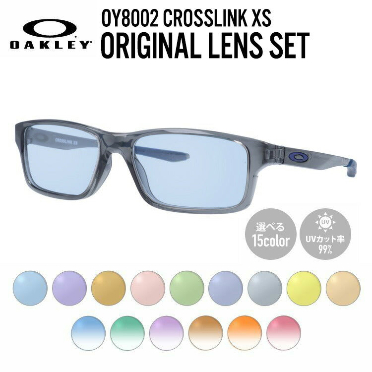 【選べる15色 ライトカラーレンズ】【キッズ・ジュニア用】オークリー ライトカラー サングラス OAKLEY CROSSLINK XS クロスリンクXS OY8002-0249 49 レギュラーフィット スクエア型 子供 ユース レジャー UVカット 伊達 メガネ 眼鏡