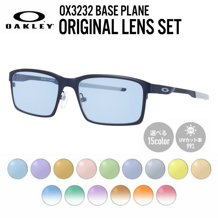 【選べる15色 ライトカラーレンズ】オークリー ライトカラー サングラス OAKLEY BASE PLANE ベースプレーン OX3232-0452 52 レギュラーフィット スクエア型 メンズ レディース アウトドア 運転 ドライブ レジャー UVカット 伊達 メガネ 眼鏡