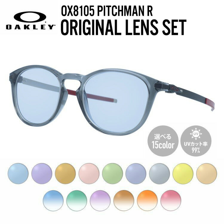 【選べる15色 ライトカラーレンズ】オークリー ライトカラー サングラス OAKLEY ピッチマンR レギュラーフィット PITCHMAN R OX8105-0252 52サイズ ウェリントン メンズ レディース アウトドア 運転 ドライブ レジャー UVカット 伊達 メガネ 眼鏡