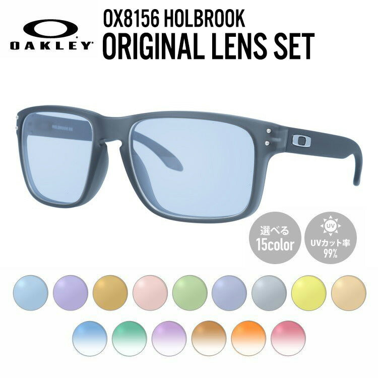 【選べる15色 ライトカラーレンズ】オークリー ライトカラー サングラス OAKLEY ホルブルック レギュラーフィット HOLBROOK OX8156-0756 56サイズ スクエア メンズ レディース アウトドア 運転 ドライブ レジャー UVカット 伊達 メガネ 眼鏡