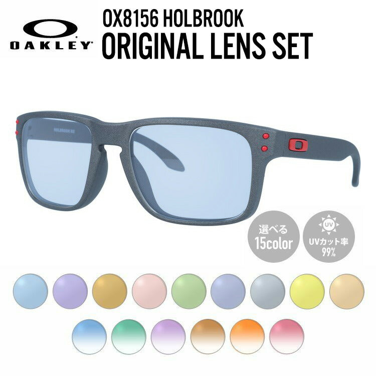 【選べる15色 ライトカラーレンズ】オークリー ライトカラー サングラス OAKLEY ホルブルック レギュラーフィット HOLBROOK OX8156-0954 54サイズ スクエア メンズ レディース アウトドア 運転 ドライブ レジャー UVカット 伊達 メガネ 眼鏡