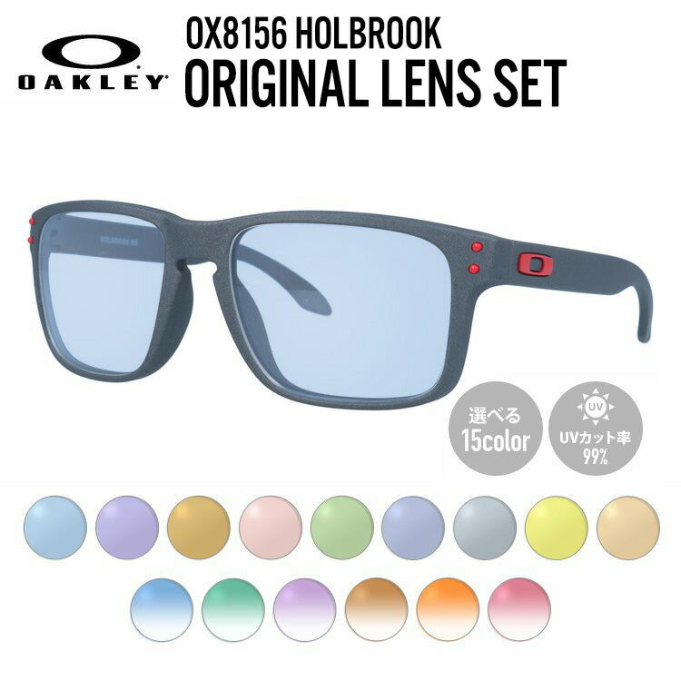 【選べる15色 ライトカラーレンズ】オークリー ライトカラー サングラス OAKLEY ホルブルック レギュラーフィット HOLBROOK OX8156-0956 56サイズ スクエア メンズ レディース アウトドア 運転 ドライブ レジャー UVカット 伊達 メガネ 眼鏡