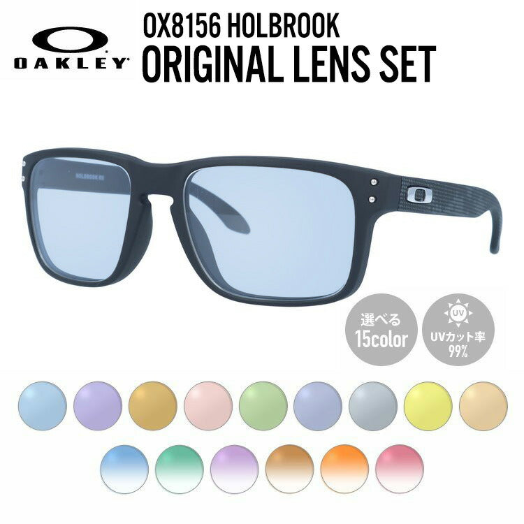 【選べる15色 ライトカラーレンズ】オークリー ライトカラー サングラス OAKLEY ホルブルック レギュラーフィット HOLBROOK OX8156-1054 54サイズ スクエア メンズ レディース アウトドア 運転 ドライブ レジャー UVカット 伊達 メガネ 眼鏡