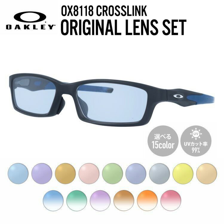 【選べる15色 ライトカラーレンズ】オークリー ライトカラー サングラス OAKLEY クロスリンク アジアンフィット CROSSLINK OX8118-1056 56サイズ スクエア メンズ レディース アウトドア 運転 ドライブ レジャー UVカット 伊達 メガネ 眼鏡