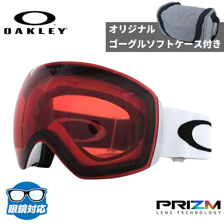 【オリジナルケース付】オークリー ゴーグル フライトデッキ XL（L） OAKLEY FLIGHT DECK XL（L） 59-717 レギュラーフィット プリズム メンズ レディース 男女兼用 スキーゴーグル スノーボード リムレス プレゼント 眼鏡対応