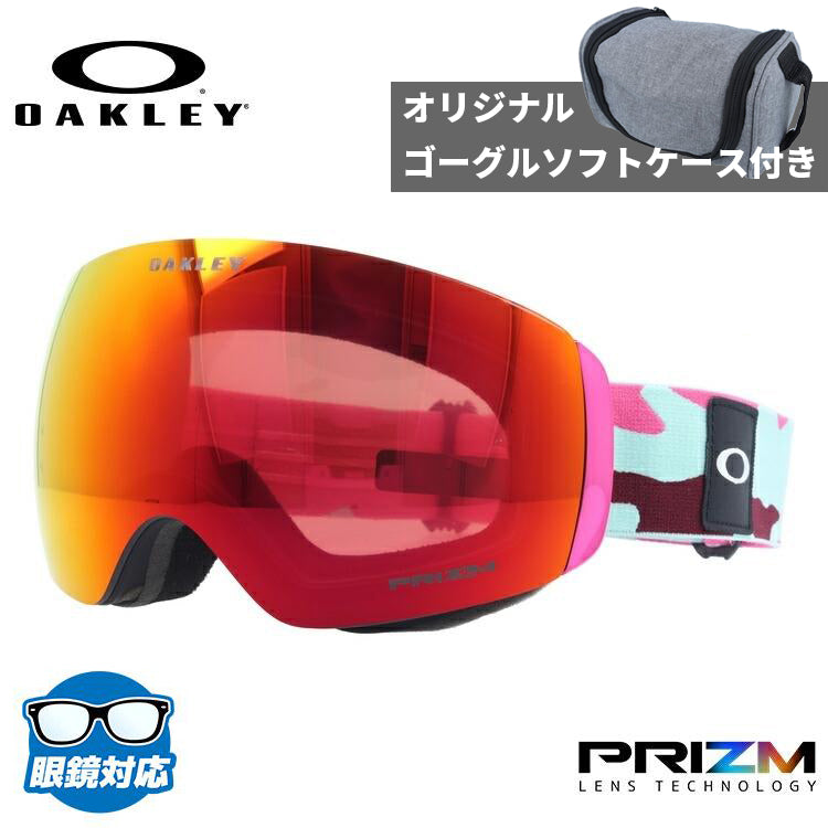 【オリジナルケース付】オークリー ゴーグル フライトデッキ XM（M） プリズム グローバルフィット OAKLEY FLIGHT DECK XM（M） OO7064-85 ユニセックス メンズ レディース スキー スノボ プレゼント 眼鏡対応