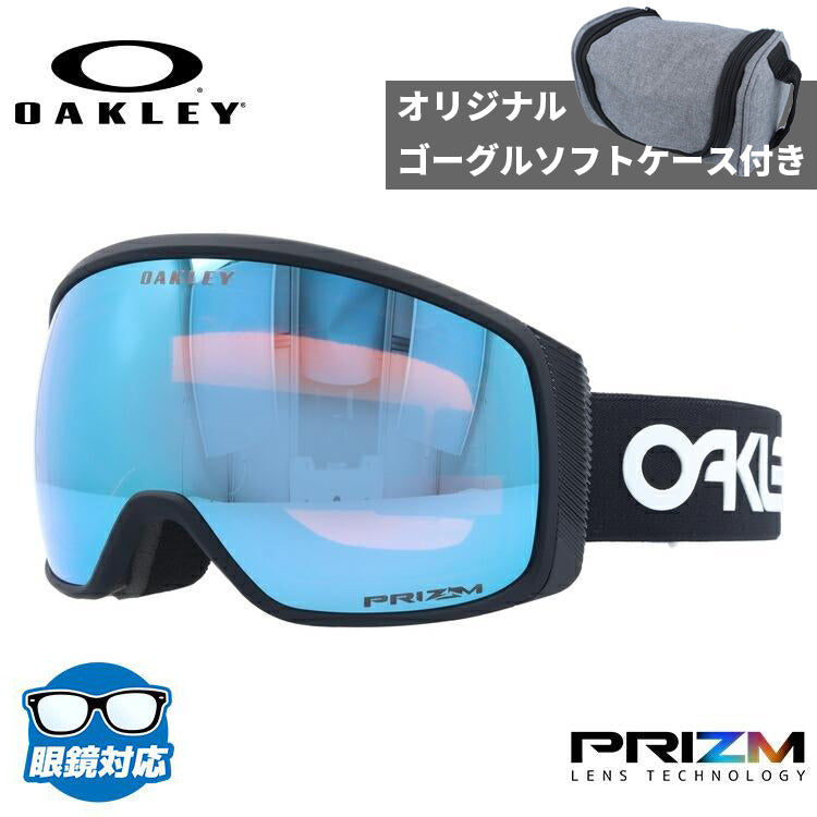 【オリジナルケース付】オークリー ゴーグル フライトトラッカー XM（M） プリズム グローバルフィット OAKLEY FLIGHT TRACKER XM（M） OO7105-07 Factory Pilot ユニセックス メンズ レディース スキー スノボ  眼鏡対応