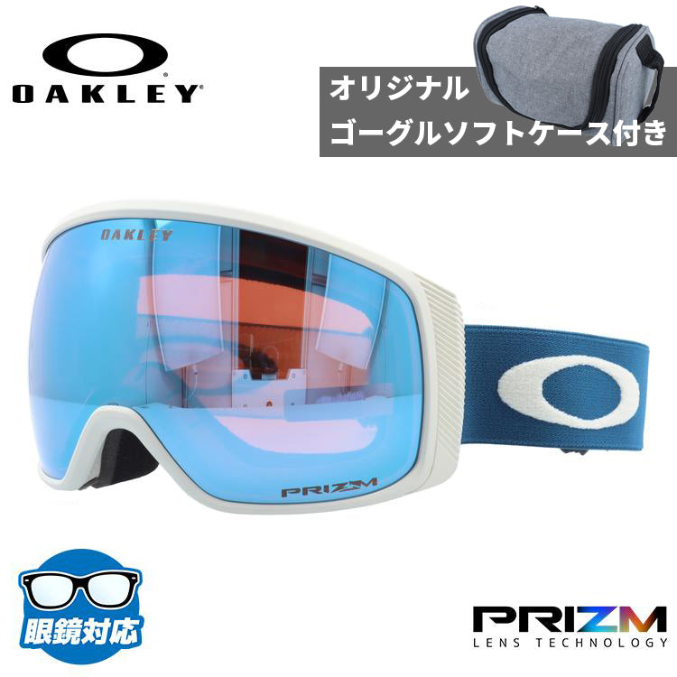 【オリジナルケース付】オークリー ゴーグル フライトトラッカー XM（M） プリズム スタンダードフィット OAKLEY FLIGHT TRACKER XM（M） OO7105-45 球面ダブルレンズ  曇り止め スポーツ スノーボード スキー 紫外線 UVカット 雪 冬 ブランド 眼鏡対応