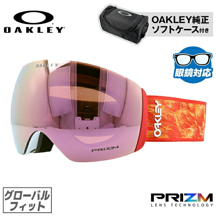 オークリー ゴーグル フライトデッキ XL（L） プリズム グローバルフィット（ユニバーサルフィット） OAKLEY FLIGHT DECK XL（L） OO7050-C3 球面レンズ ダブルレンズ 眼鏡対応 リムレス ユニセックス メンズ レディース スキー スノーボード スポーツ