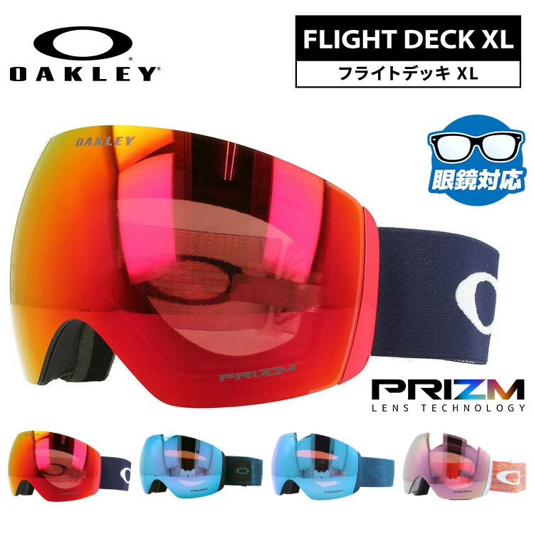 オークリー ゴーグル フライトデッキ XL プリズム ミラーレンズ レギュラーフィット（グローバルフィット）OAKLEY FLIGHT DECK XL（L） OO7050 全4カラー OO7050-58 OO7050-A2 OO7050-B6 OO7050-C5 球面レンズ 眼鏡対応 曇りにくい ユニセックス メンズ レディース