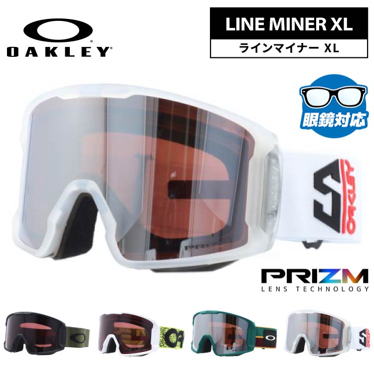 オークリー ゴーグル ラインマイナー XL プリズム ミラーレンズ レギュラーフィット（グローバルフィット） OAKLEY LINE MINER XL OO7070 全4カラー OO7070-96/OO7070-A0/OO7070-A3/OO7070-B2 平面レンズ 眼鏡対応 曇りにくい ユニセックス メンズ レディース