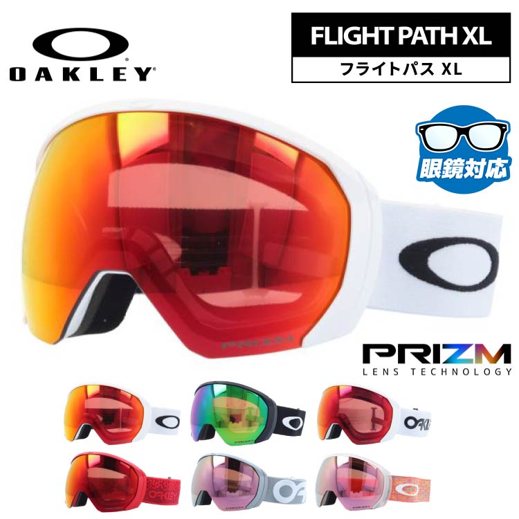 オークリー ゴーグル フライトパス XL プリズム ミラーレンズ レギュラーフィット（グローバルフィット） OAKLEY FLIGHT PATH XL OO7110 全6カラー OO7110-13/OO7110-22/OO7110-28/OO7110-48/OO7110-56/OO7110-57 球面レンズ 眼鏡対応 ユニセックス メンズ レディース