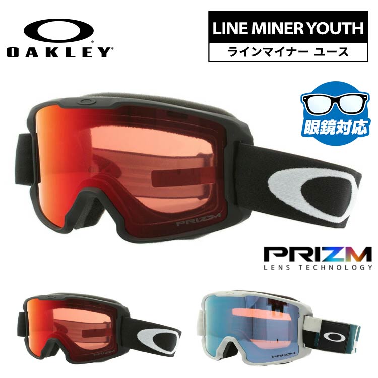 オークリー ゴーグル ライン マイナー ユース プリズム ミラーレンズ レギュラーフィット OAKLEY LINE MINER YOUTH OO7095 全2カラー OO7095-03/OO7095-19 キッズ/ユース/小顔の女性向けサイズ 平面レンズ 曇りにくい 眼鏡対応 ユニセックス メンズ レディース