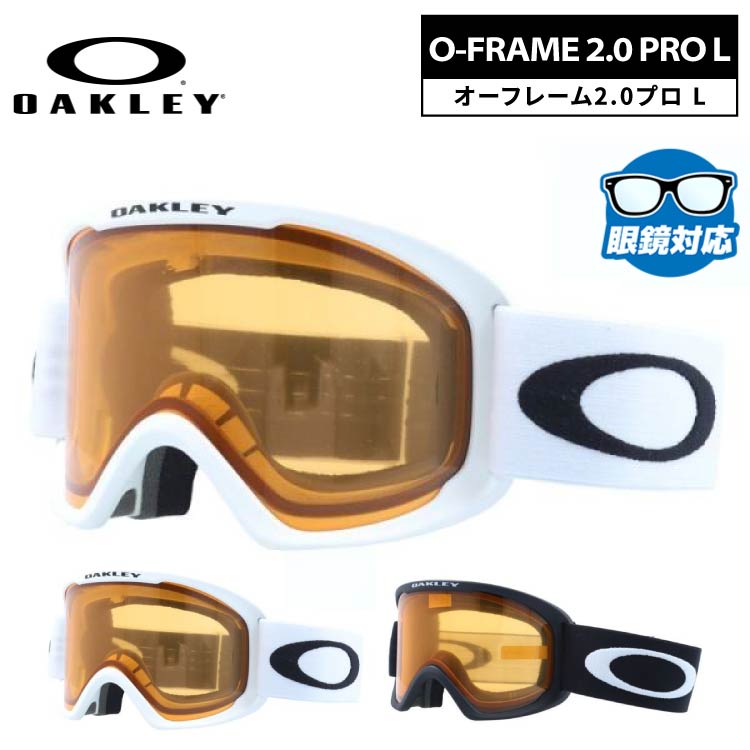 オークリー ゴーグル オーフレーム 2.0 プロ L レギュラーフィット（グローバルフィット） OAKLEY O FRAME 2.0 PRO L OO7124 全2カラー OO7124-01/OO7124-03 平面レンズ 曇りにくい 眼鏡対応 ユニセックス メンズ レディース