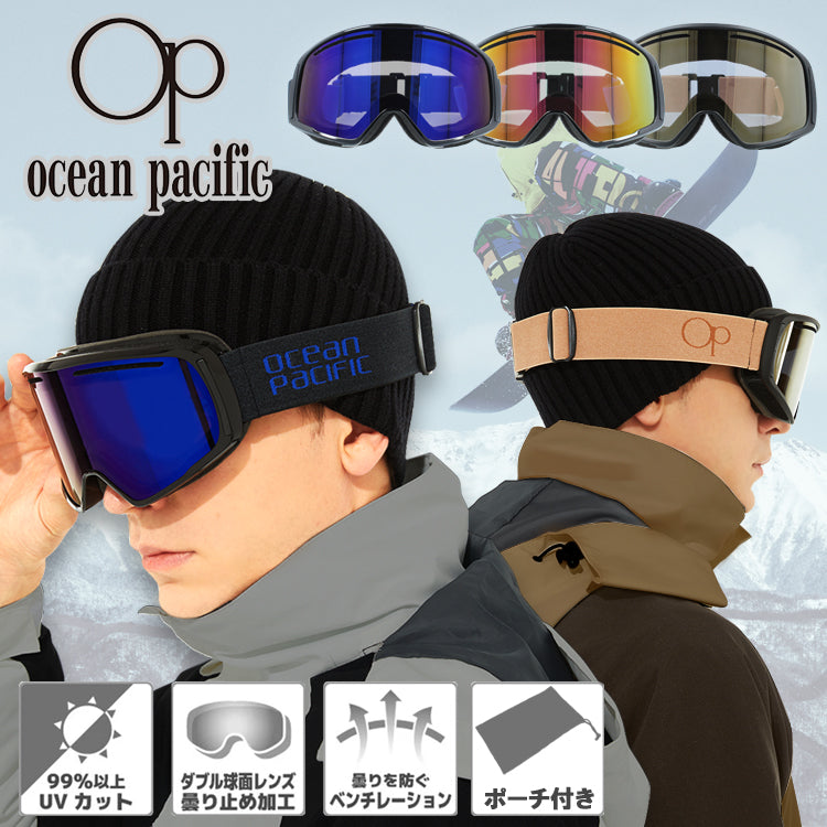 Ocean Pacific オーシャンパシフィック OP 6822 ミラーレンズ スノーゴーグル スキー スノーボード スノボ 平面ダブルレンズ フレームあり メンズ レディース ウィンタースポーツ 曇り防止 曇り止め 誕生日 プレゼント 男性 女性