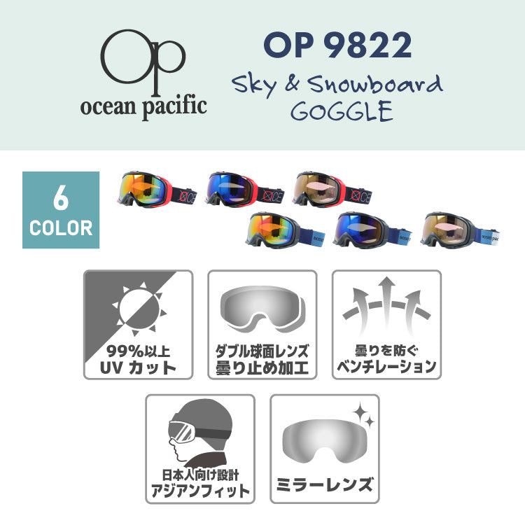 Ocean Pacific オーシャンパシフィック OP 6822 ミラーレンズ スノーゴーグル スキー スノーボード スノボ 平面ダブルレンズ フレームあり メンズ レディース ウィンタースポーツ 曇り防止 曇り止め 誕生日 プレゼント 男性 女性