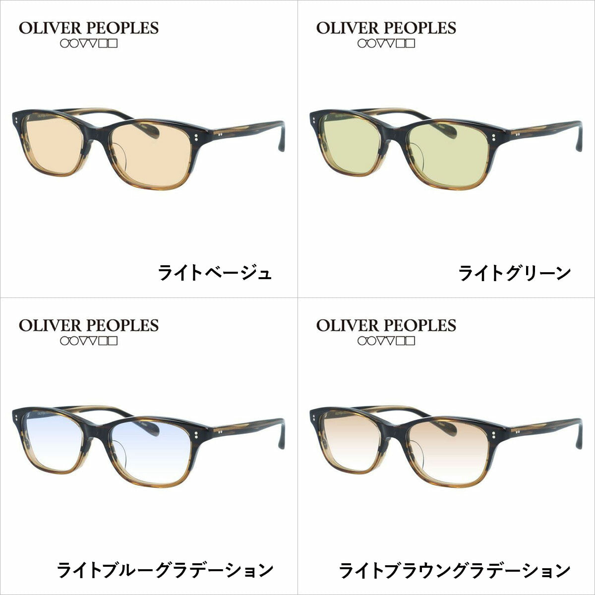 国内正規品/日本製】 オリバーピープルズ 【ライトカラーレンズ 選べる