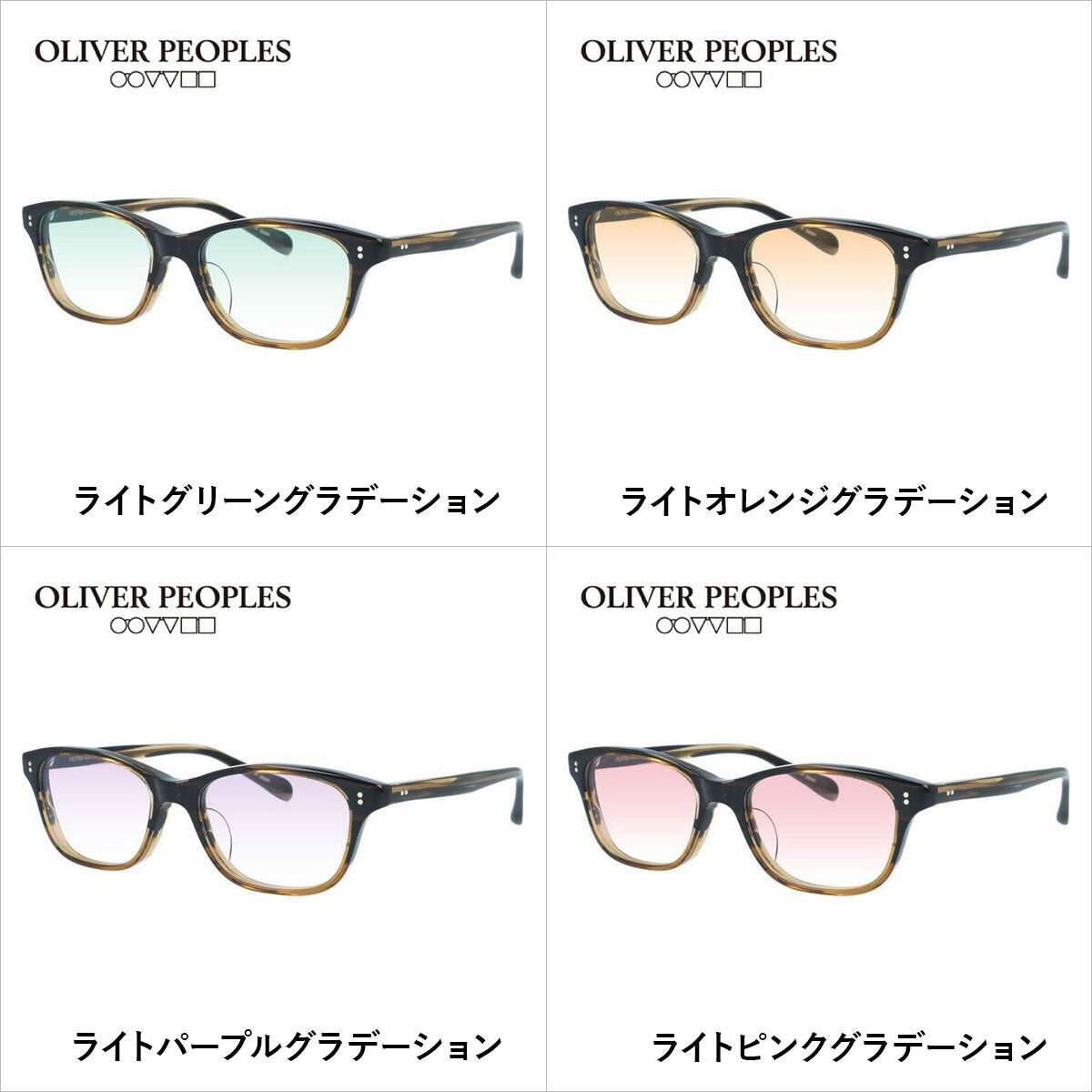 国内正規品/日本製】 オリバーピープルズ 【ライトカラーレンズ 選べる