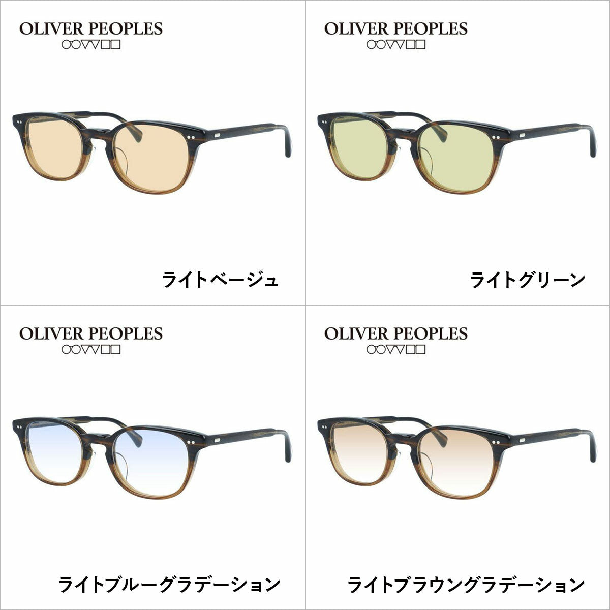 国内正規品/日本製】 オリバーピープルズ 【ライトカラーレンズ 選べる