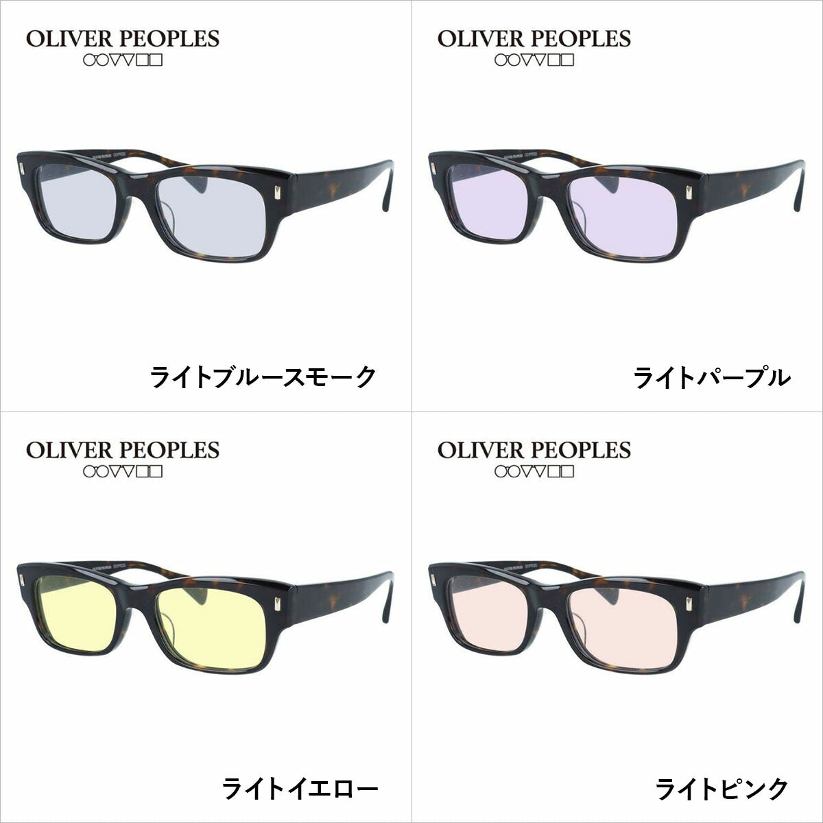 国内正規品/日本製】 オリバーピープルズ 【ライトカラーレンズ 選べる