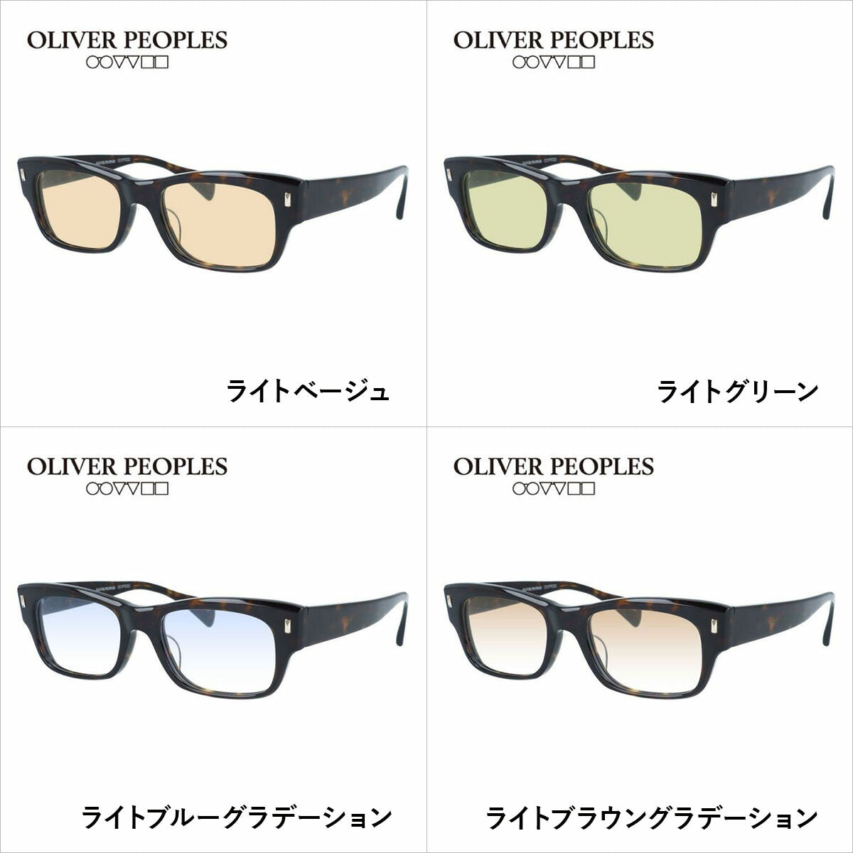 国内正規品/日本製】 オリバーピープルズ 【ライトカラーレンズ 選べる