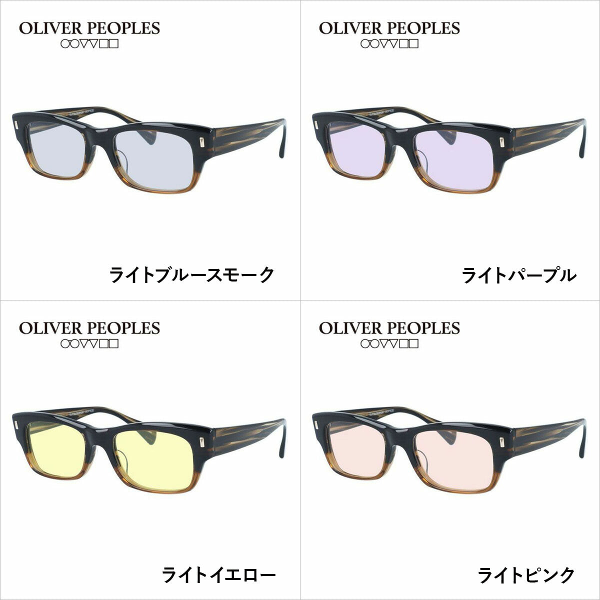国内正規品/日本製】 オリバーピープルズ 【ライトカラーレンズ 選べる