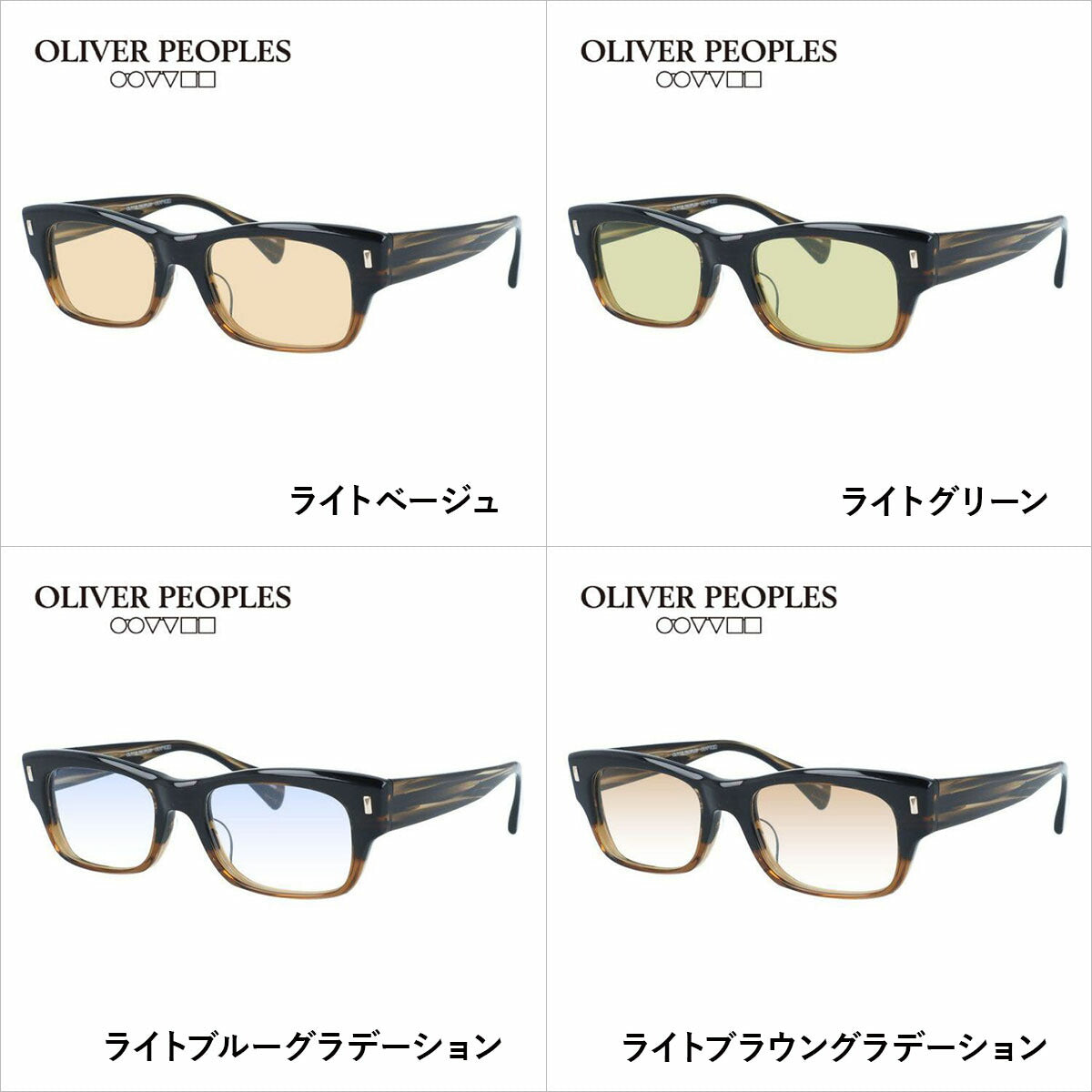 国内正規品/日本製】 オリバーピープルズ 【ライトカラーレンズ 選べる