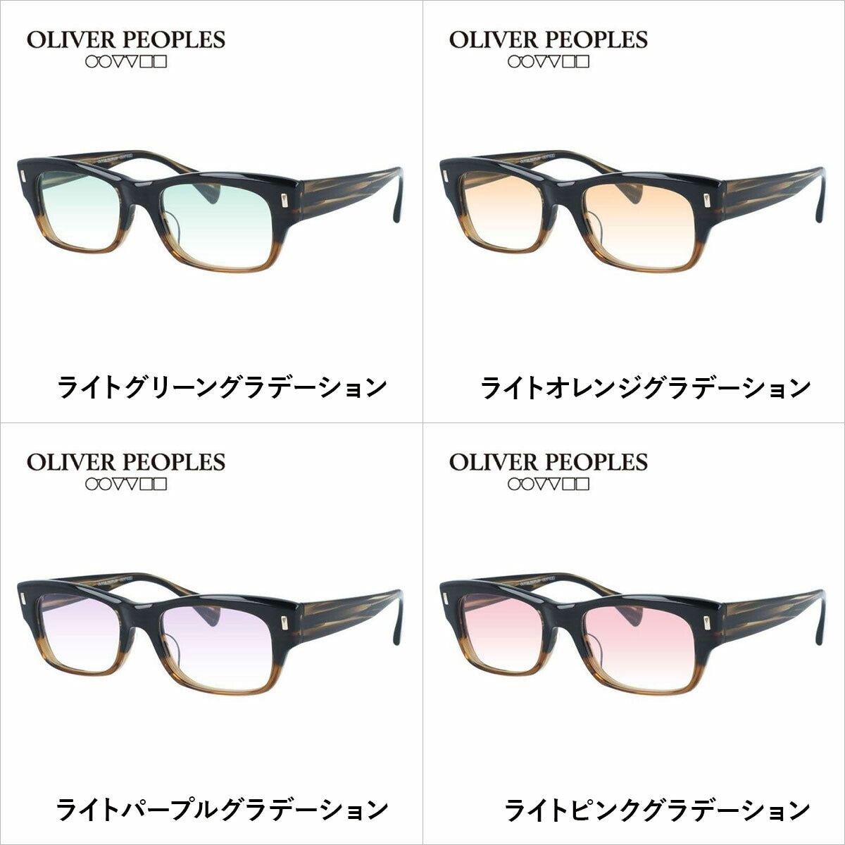 国内正規品/日本製】 オリバーピープルズ 【ライトカラーレンズ 選べる