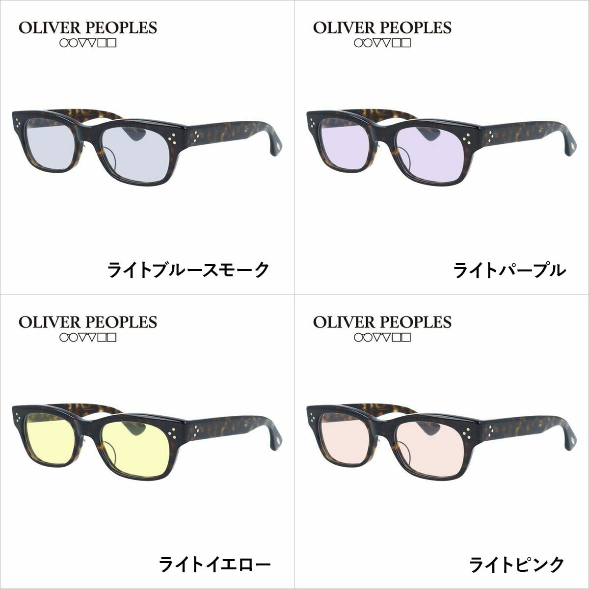 国内正規品/日本製】 オリバーピープルズ 【ライトカラーレンズ 選べる