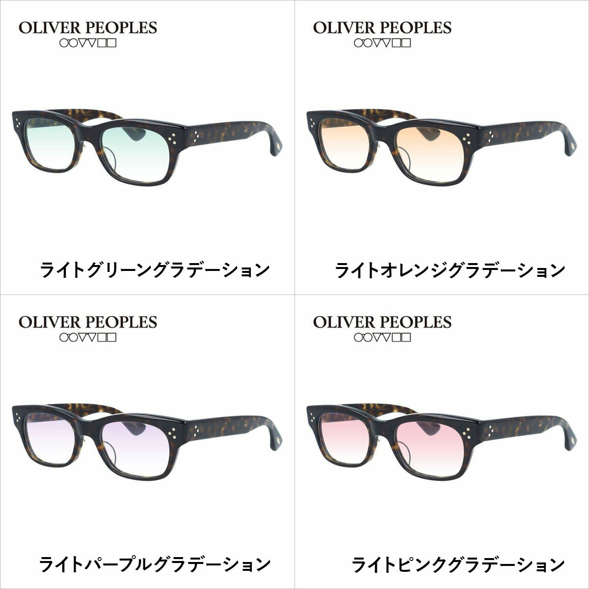 国内正規品/日本製】 オリバーピープルズ 【ライトカラーレンズ 選べる