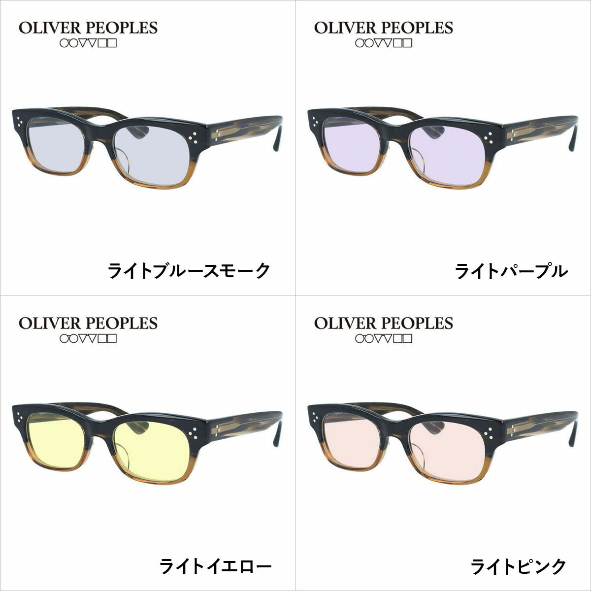 国内正規品/日本製】 オリバーピープルズ 【ライトカラーレンズ 選べる