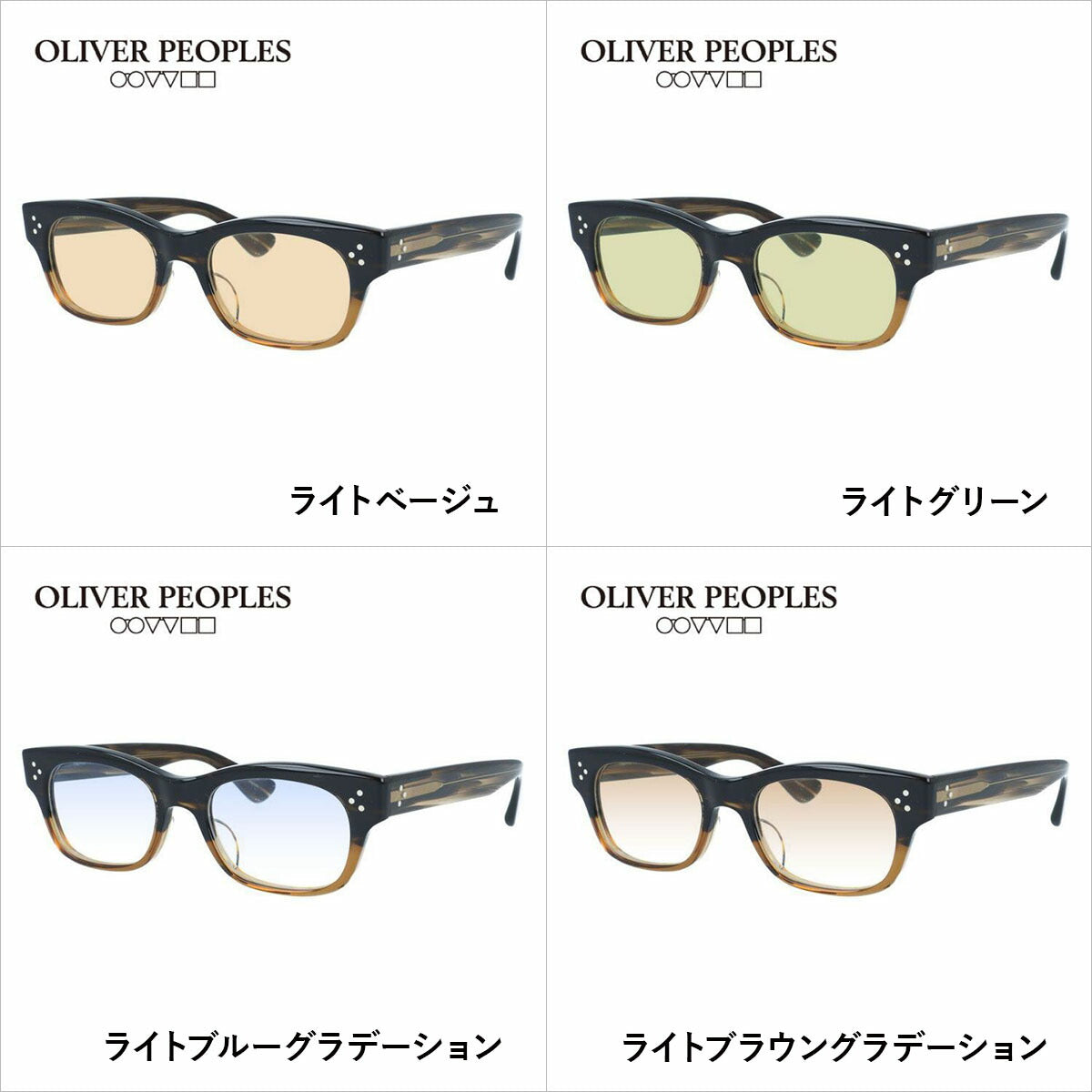 国内正規品/日本製】 オリバーピープルズ 【ライトカラーレンズ 選べる